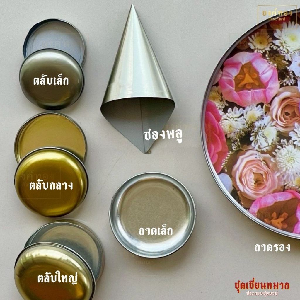 ขันหมาก​ เชี่ยนหมาก ใช้ในงานอุปสมบท งานบวช งานกฐิน รูปที่ 2