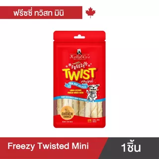 เคลลี่แอนด์โค ฟรีซซี่ ทวิสต์ มินิ ขนมกัดแทะสำหรับสุนัขสุนัขพันธุ์เล็ก