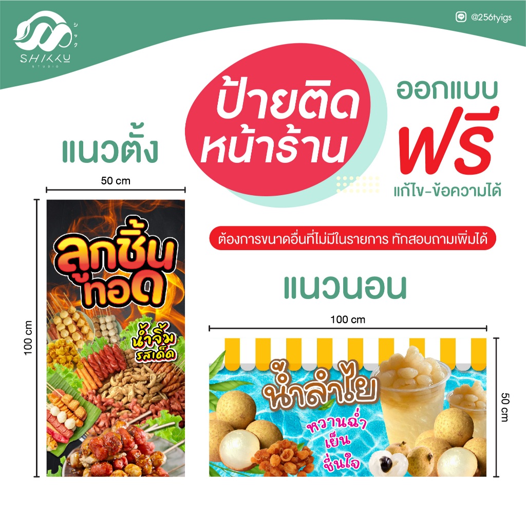 ป้ายไวนิล ป้ายติดหน้าร้าน ออกแบบฟรี ✅️ฟรีเจาะรูตาไก่
