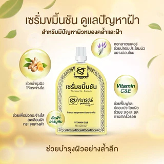 SUPAPORN สุภาภรณ์ สมุนไพรบำรุงผิว เซรั่ม / ครีมขัดหน้า / ผงขัดหน้า / ผงขัดผิว ปริมาณ 7-15 กรัม