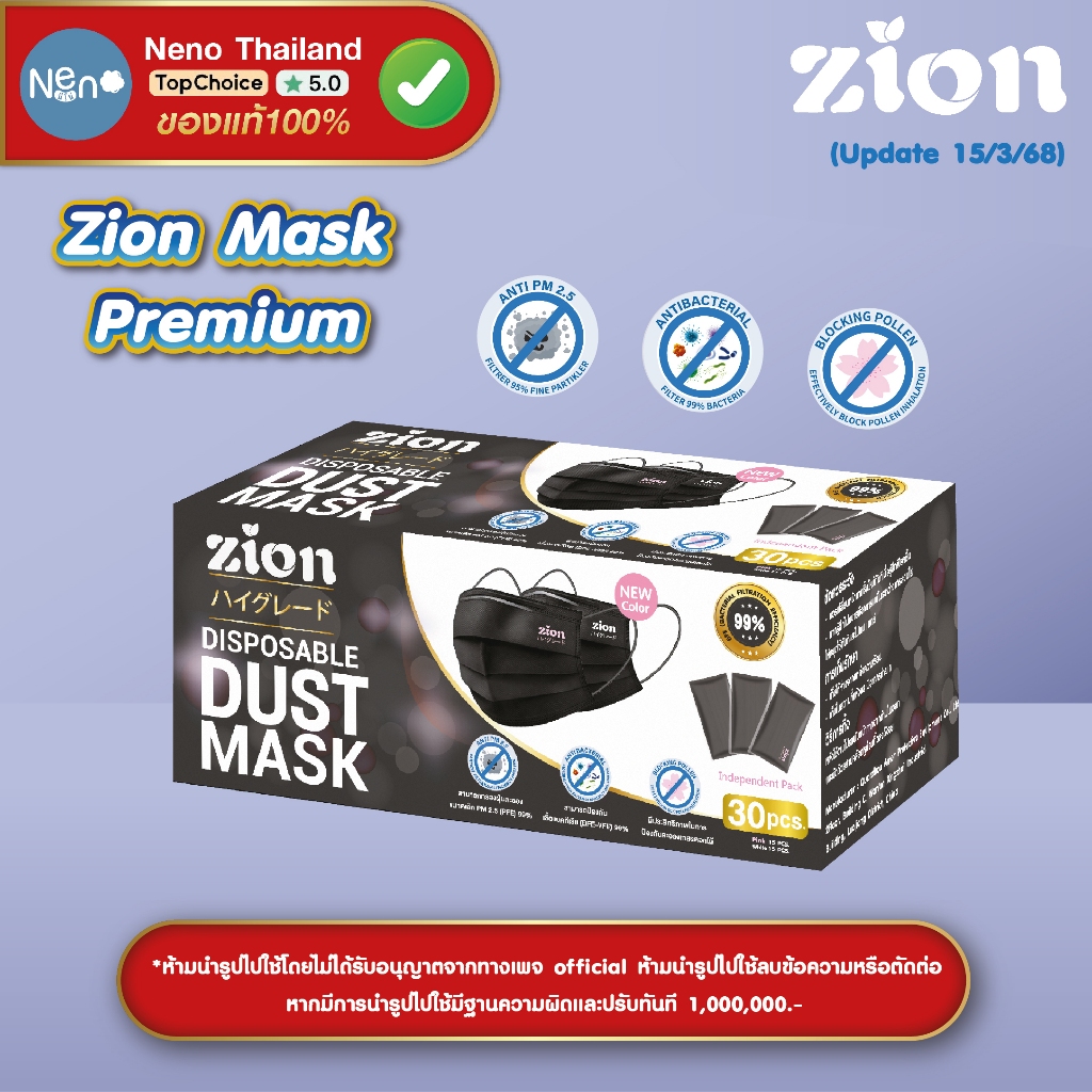 Zion Mask รุ่นพรีเมี่ยม หน้ากากอนามัยสีดำ โลโก้สีขาวและสีชมพู