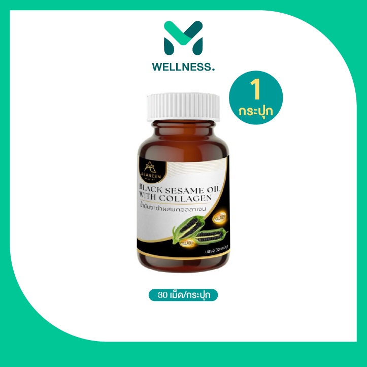 Abareen อบารีน BLACK SESAME OIL WITH COLLAGEN งาดำสกัดผสมคอลลาเจน เซต 1 กระปุก