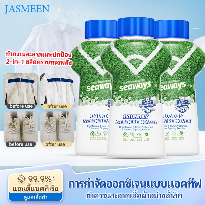 JASMEEN น้ำยาขจัดคราบผ้า 340g คราบเหงื่อ คราบน้ำมัน คราบเหลือง กลิ่นแอคทีฟออกซิเจน น้ำยาซักผ้า 2in-1