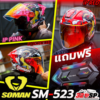 แถมฟรีบลูทูธ!! ADV PROMAX หมวกกันน็อคครึ่งใบ Soman SM-523 3 …