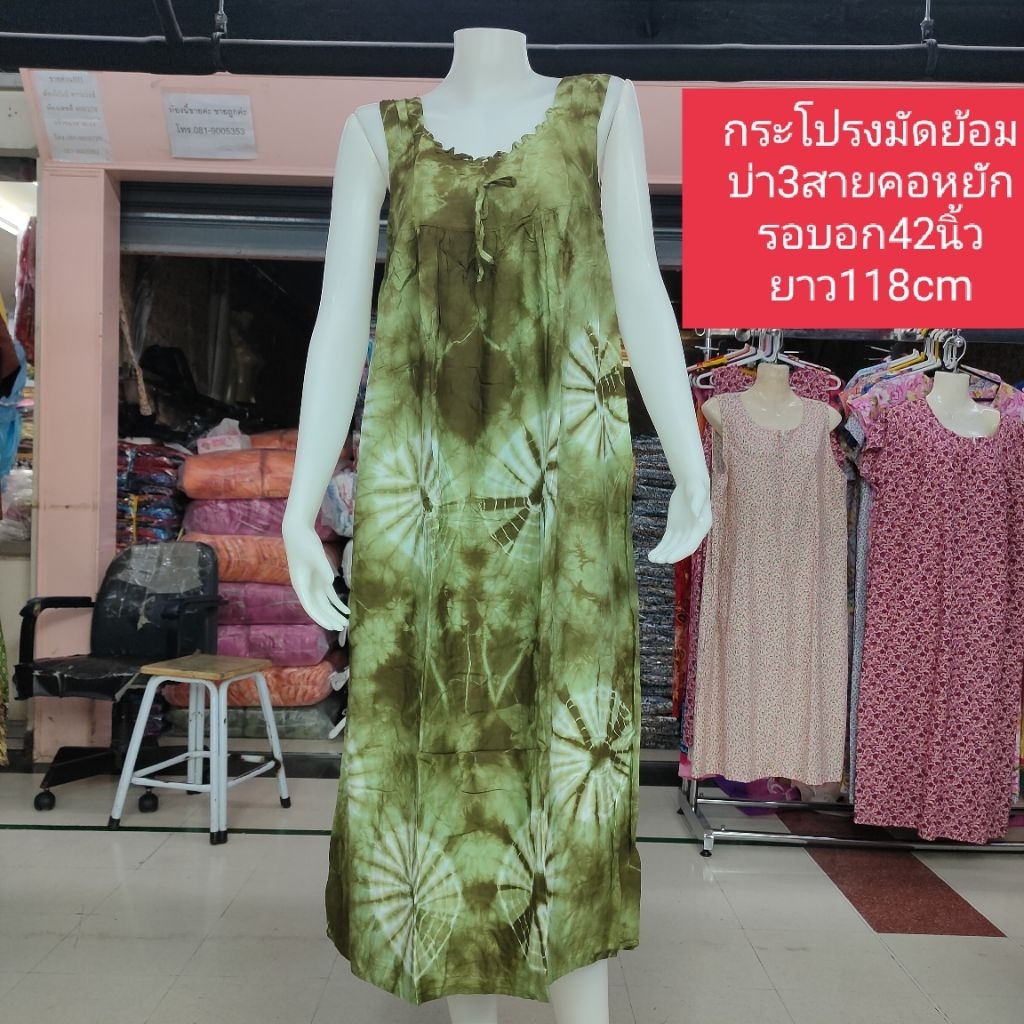 พร้อมส่ง ชุดนอนกระโปรงมัดย้อม ผ้าสปันบ่า3สายคอหยัก(รอบอก42นิ้ว.ยาว118cm)