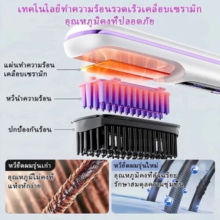 หวีไฟฟ้าไร้สาย หวีหนีบผม หวียืดผมไฟฟ้า มีไอออนลบปรับอุณหภูมิได้ ที่ยืดผม หวี ได้หวีไฟฟ้า โกผมตรง