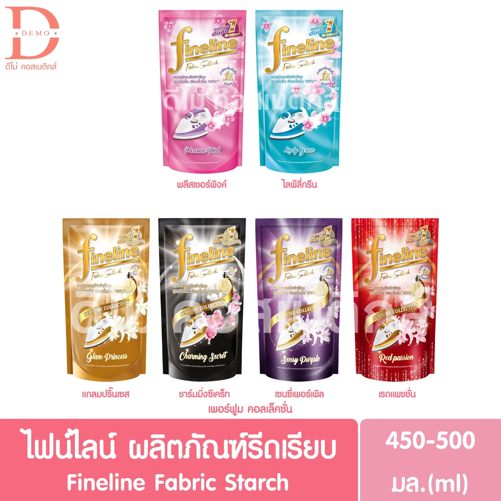 ไฟน์ไลน์ ผลิตภัณฑ์รีดเรียบ ชนิดถุงเติมรีฟิล 450-500มล. Fineline Fabric Starch (ผลิตภัณฑ์ซักรีด,Laundry)