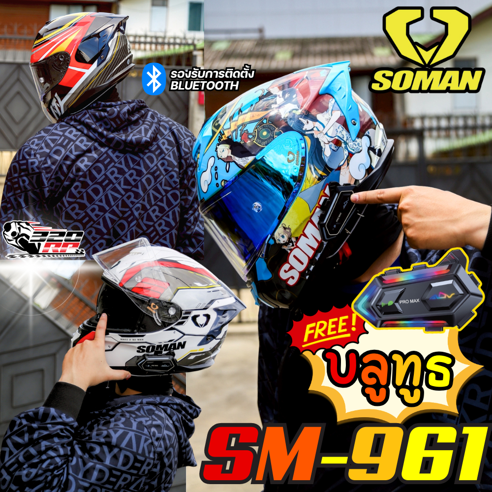 แถมฟรีบลูทูธ ADV PROMAX !! หมวกกันน๊อคเต็มใบ SOMAN SM-961 มีแว่นด้านใน ส่งไว !! 320SP ราชพฤกษ์