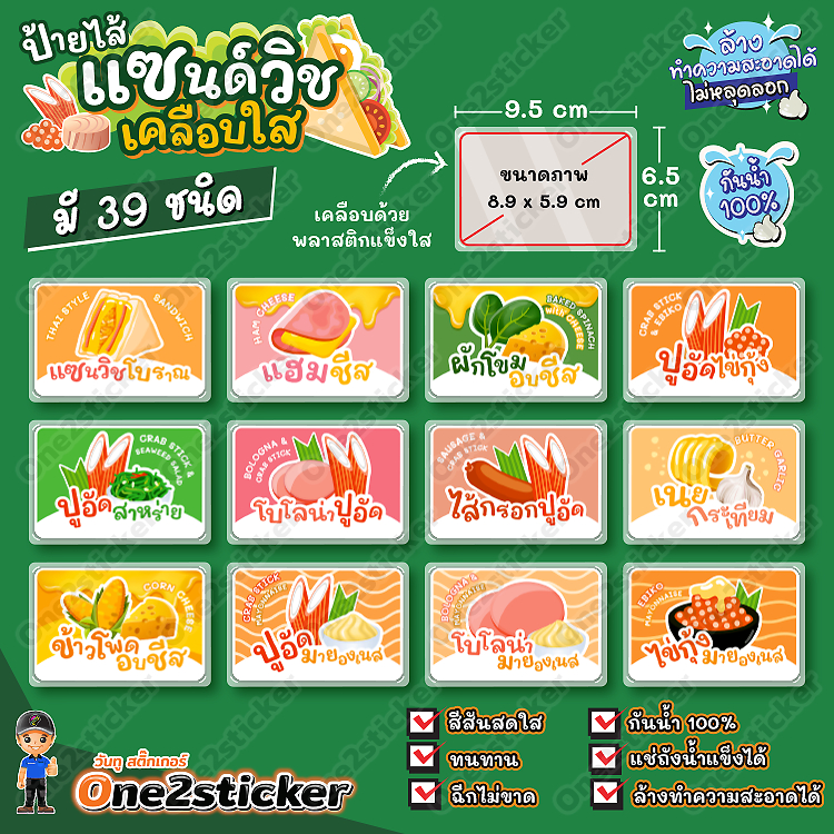 ป้ายไส้แซนด์วิชเคลือบแข็งขนาดเล็ก9.5x6.5cmกันน้ำ100%(มี39ไส้ให้เลือก)