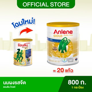 Anlene Gold 5 แอนลีน โกลด์ 5 นมผงแบบชง รสจืด 800 กรัม