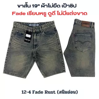 COMET 12 กางเกงขาสั้นยีนส์ชาย เสมอเข่า แต่งเฟต (เป้าซิป) ยาว 19" ผ้ายีนส์เกรดพรีเมี่ยม (ผ้าไม่ยืด) มี 12 สี ไซส์ 28-42