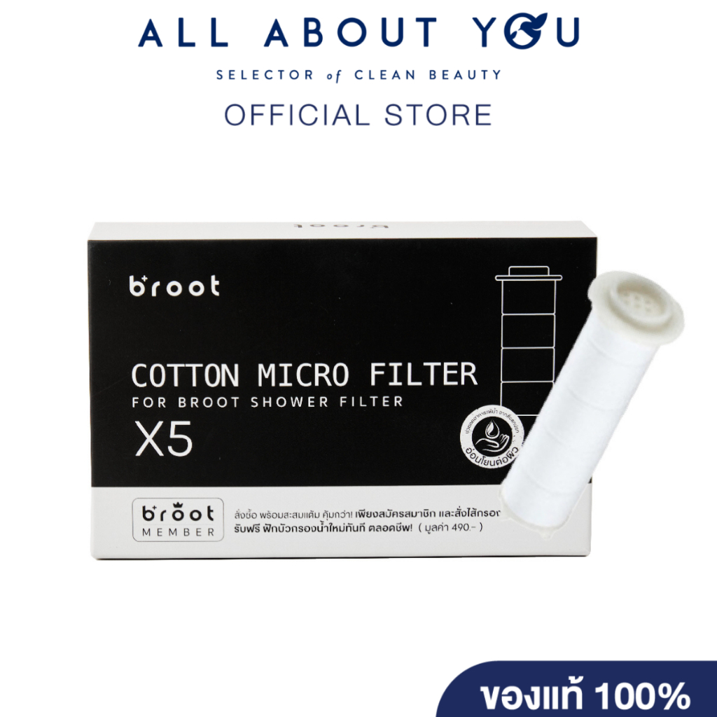 Broot COTTON MICRO FILTER x5 For Broot SHOWER FILTER  " ไส้ฝักบัวกรองน้ำ (สำหรับ Shower Filter)