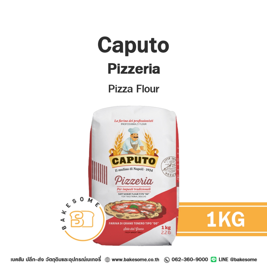 CAPUTO Pizzeria Pizza Flour แป้งพิซซ่า 1KG