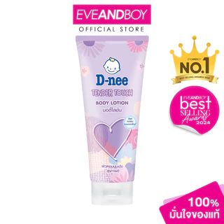 D-NEE - Tender Touch Body Lotion (180 ml.) บอดี้โลชั่น