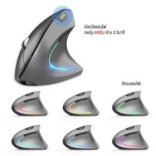HXSJ T22 l T24 Ergonomic Vertical Wireless Mouse เม้าส์ไร้สายแนวตั้งเพื่อสุขภาพ #Qoomart