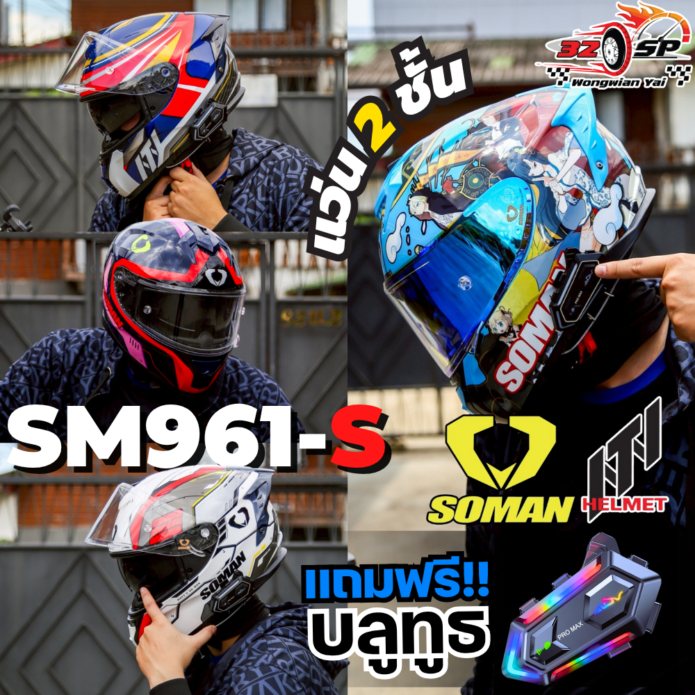 🔥แถมฟรีบลูทูธ ADV PROMAX🔥หมวกกันน็อค SOMAN/NTN SM961-S  แว่น 2 ชั้น 320SP.วงเวียนใหญ่!!