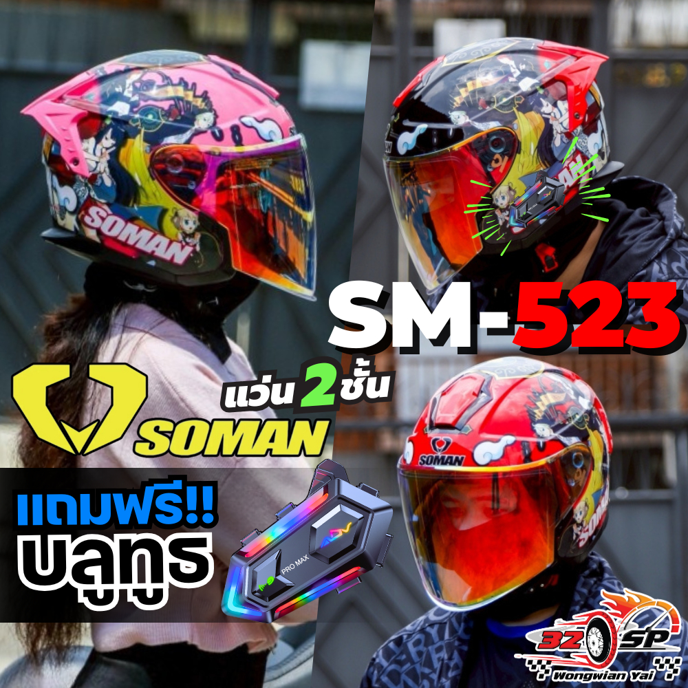 🔥แถมฟรีบลูทูธ ADV PROMAX🔥หมวกกันน็อคครึ่งใบ Soman SM-523 แว่น 2 ชั้น!! 320SP.วงเวียนใหญ่!!