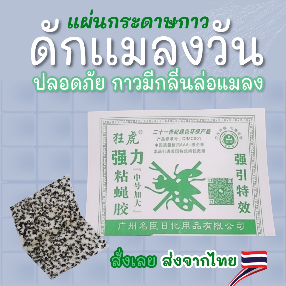กาวดักแมลงวัน แผ่นกาวดักแมลงวัน เป็นแบบกระดาษ มัดละ 50 / 100แผ่น สินค้าพร้อมส่งจากไทย แพ็คเกจอย่างดี #ID-0145
