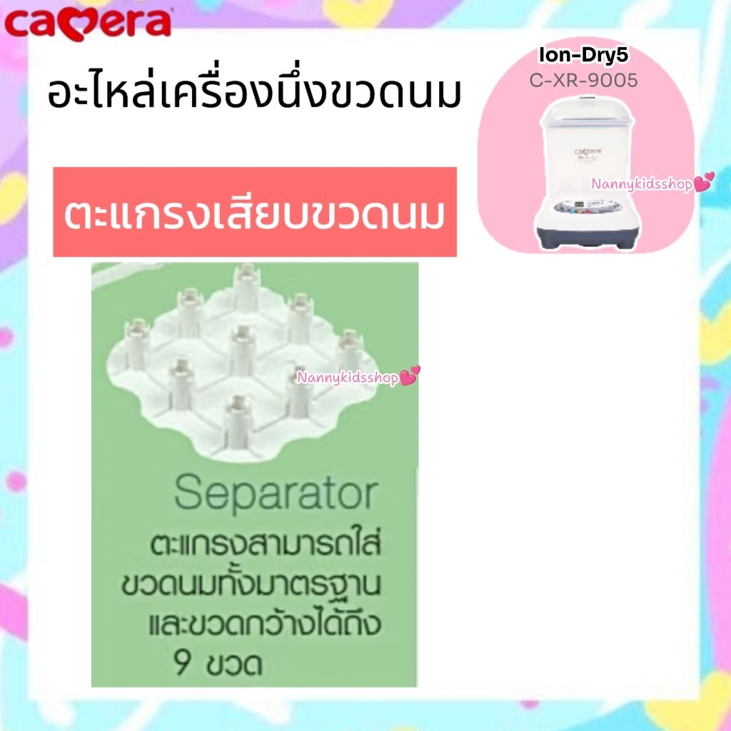 Camera อะไหล่ เครื่องนึ่งขวดนม หม้อนึ่งขวดนม ใช้กับเครื่องนึ่งขวดนมของ Cemera รุ่น Ion-Dry 5 (C-XR-9005) ราคา ถูกที่สุด ดีลบีเคเค แกลเลอรีภาพที่ 4