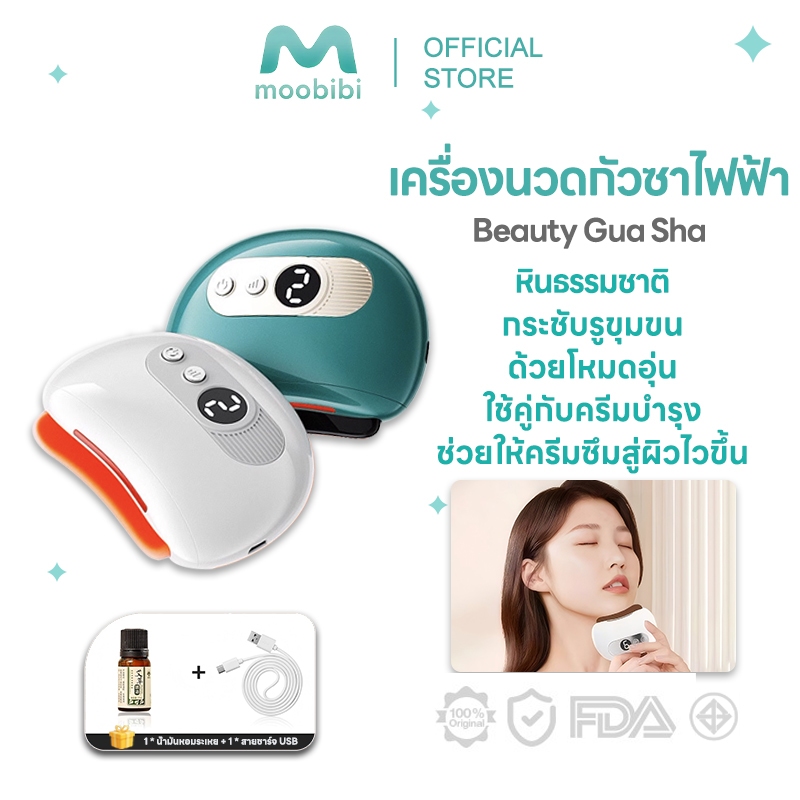 Moobibi Guasha ของแท้มีมอก เครื่องนวด กัวซา ไฟฟ้า หินธรรมชาติ | Natural Stone Electric 1 ชิ้น