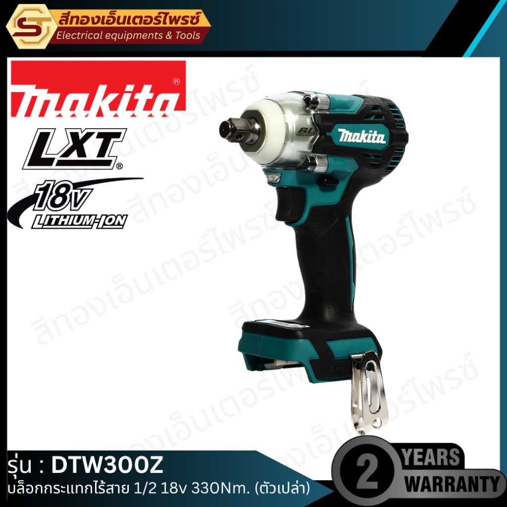 MAKITA DTW300Z บล็อกกระแทกไร้สาย 1/2 18V BL (Body) 330Nm