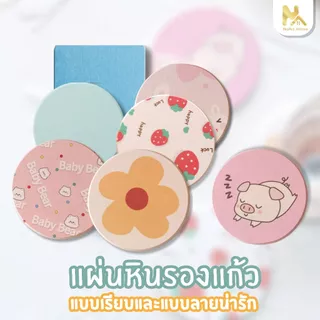 แผ่นหินรองแก้ว ลายหินอ่อน แผ่นหินรองแก้ว ที่รองแก้ว แผ่นหินรองแก้ว กันลื่น แห้งไว ซึมซับน้ำไว ขนาด เส้นผ่าศูนย์กลาง10cm