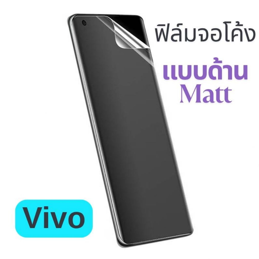 💎ฟิล์มเกรดพรีเมี่ยม💎ไฮโดรเจล (จอโค้ง สำหรับVivo) V40 V40Pro V30E V40Pro V30 V27 V40 V29 V29E X100 X1