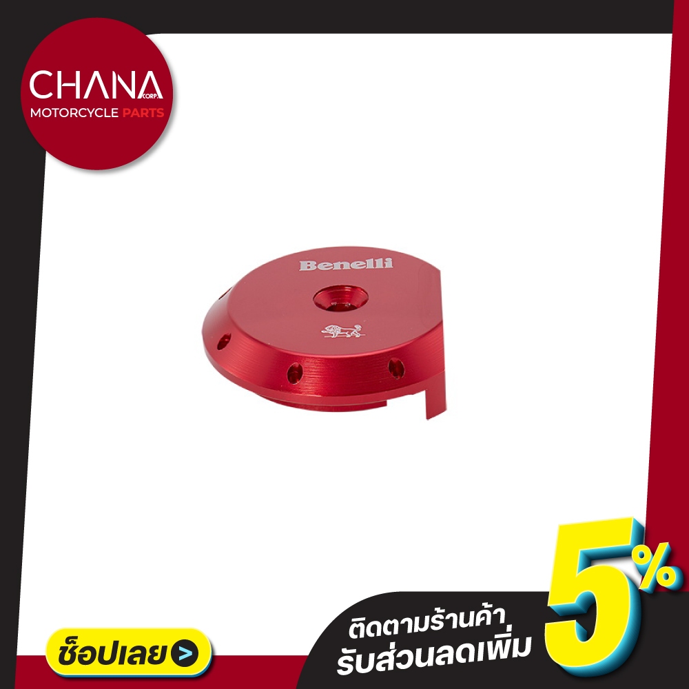 ฝาปิดรูเฟรมกลางขวา TNT300,302S,302R Benelli (เบเนลลี่) ชุดแต่ง อะไหล่แต่ง