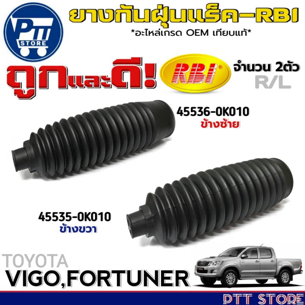 ยางกันฝุ่นแร็ค TOYOTA VIGO,FORTUNER ยี่ห้อRBI รหัส ซ้าย45536-0K010 (130) / ขวา45535-0K010 (131)