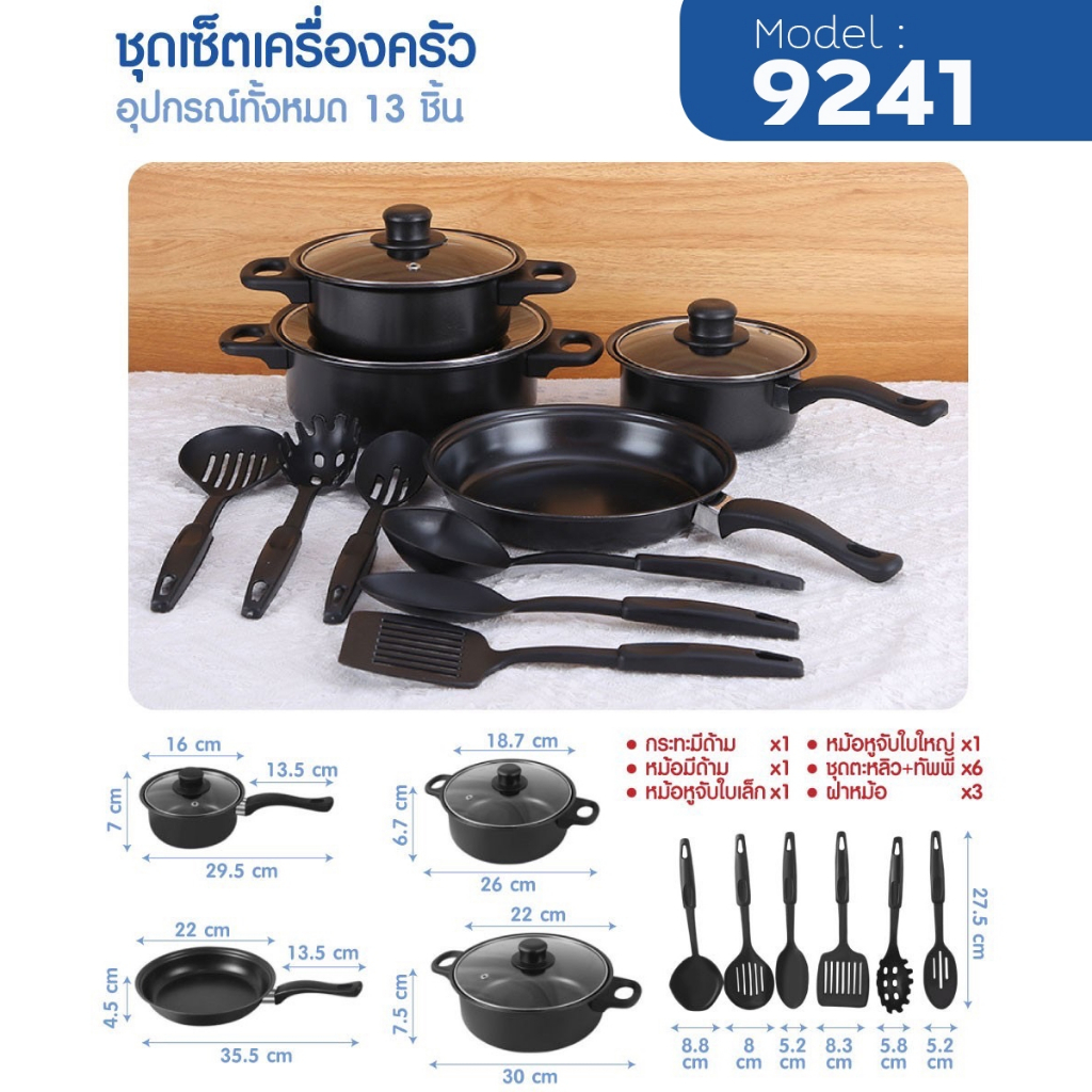 สินค้าขายดี ชุดหม้อและกระทะเคลือบเทปล่อน ชุดเครื่องครัว 9241 ชุดเซ็ตเครื่องครัว ทนทาน ฝาปิดแก้วใส่ กระทะ หม้อ กะทะ ชุดหม