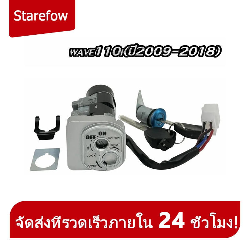 สวิทช์กุญแจ ชุดใหญ่ HONDA - WAVE100S สวิทกุญแจ + กุญแจล็อคเบาะ เวฟ100s UBOX ชุดใหญ่ นิรภัย สวิตกุญแจ100s