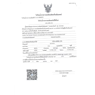 Simple Health ที่ตรวจครรภ์ ชุดตรวจการตั้งครรภ์ Test Strip แบบจุ่ม ตรวจเร็วใช้เวลาไม่นาน แม่นยำ