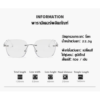 [จัดส่งในกรุงเทพ]แว่นตาแฟชั่นไร้กรอบ เลนส์ออโตเมติก ออกแดดเปลี่ยนสี UV400 แว่นตาป้องกันแสงสีฟ้า แว่นอ่านหนังสือ