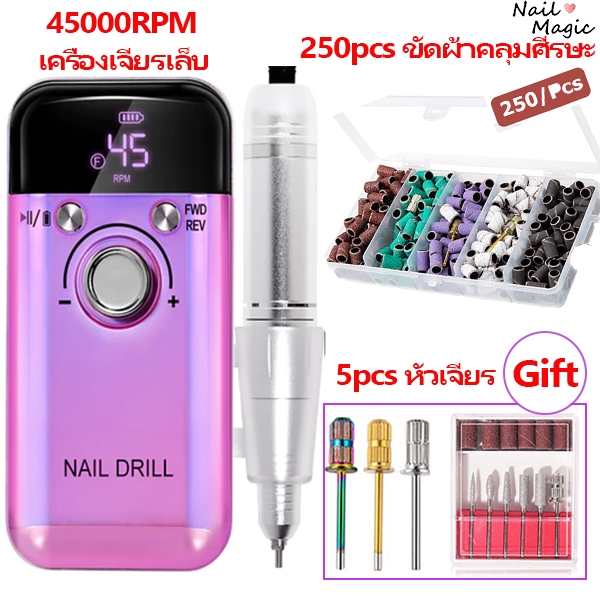 เครื่องเจียรเล็บ 45000RPM+หัวเจียรกระดาษทราย 250ชิ้น/กล่อง ครื่องเจียเล็บไฟฟ้ากับขัดสะอาดบดเล็บขัด