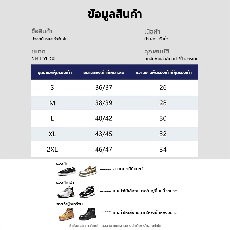 ถุงคลุมรองเท้ากันน้ำ สูง 42 ซม thumbnail 10