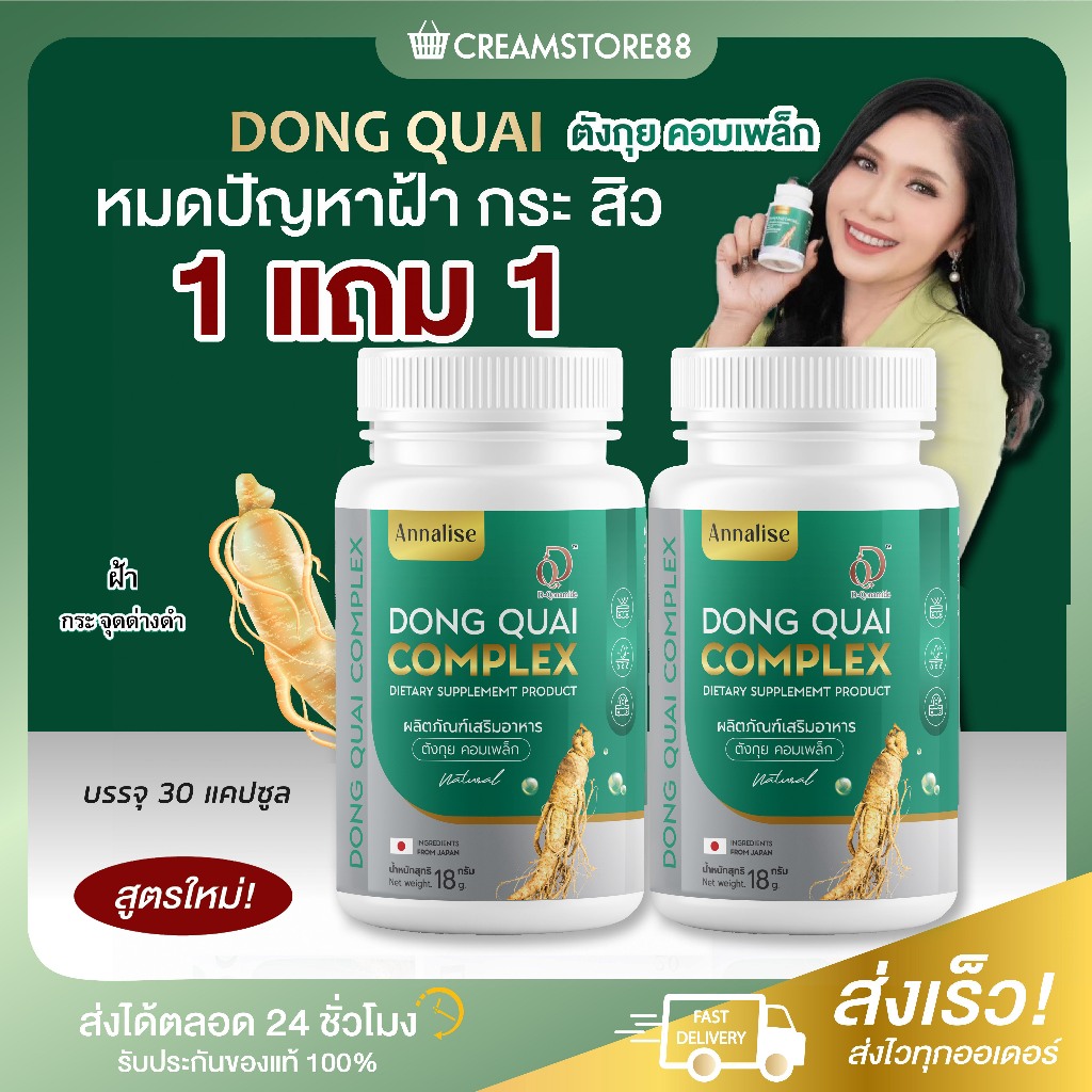 ┃ลดในไลฟ์┃🧏‍♀️ ตังกุย DONG QUAI EXTRA COLLAGEN ANNALISE โสม กลูต้าไธโอน บำรุงผิว ฝ้า กระ ริ้วรอย ขาว