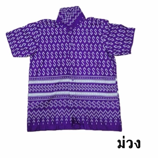 เสื้อลายขอ ผ้าไทย ผ้าทอ สำหรับเด็ก เสื้อวัฒธรรมธรรม ยี่ห้อกำไรเงิน