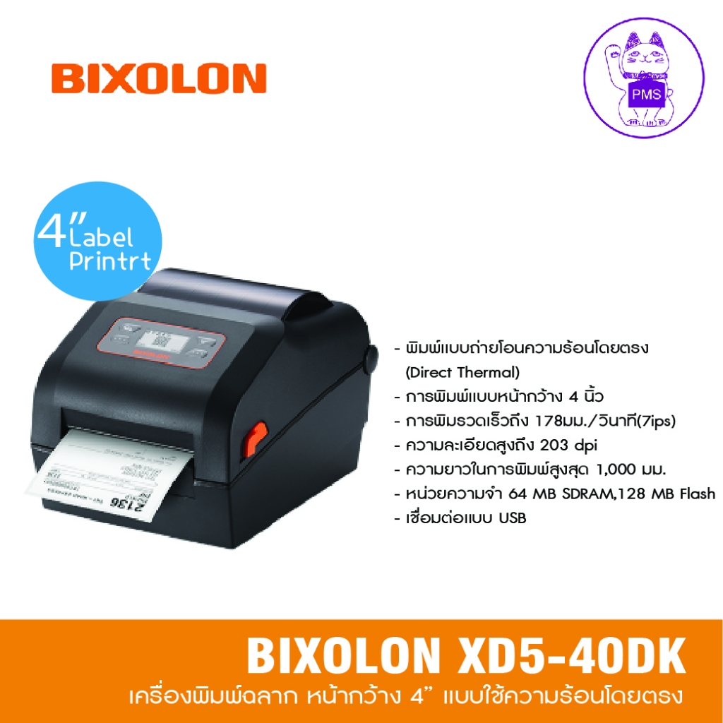 Bixolon XD5-40DK Barcode Label Printer