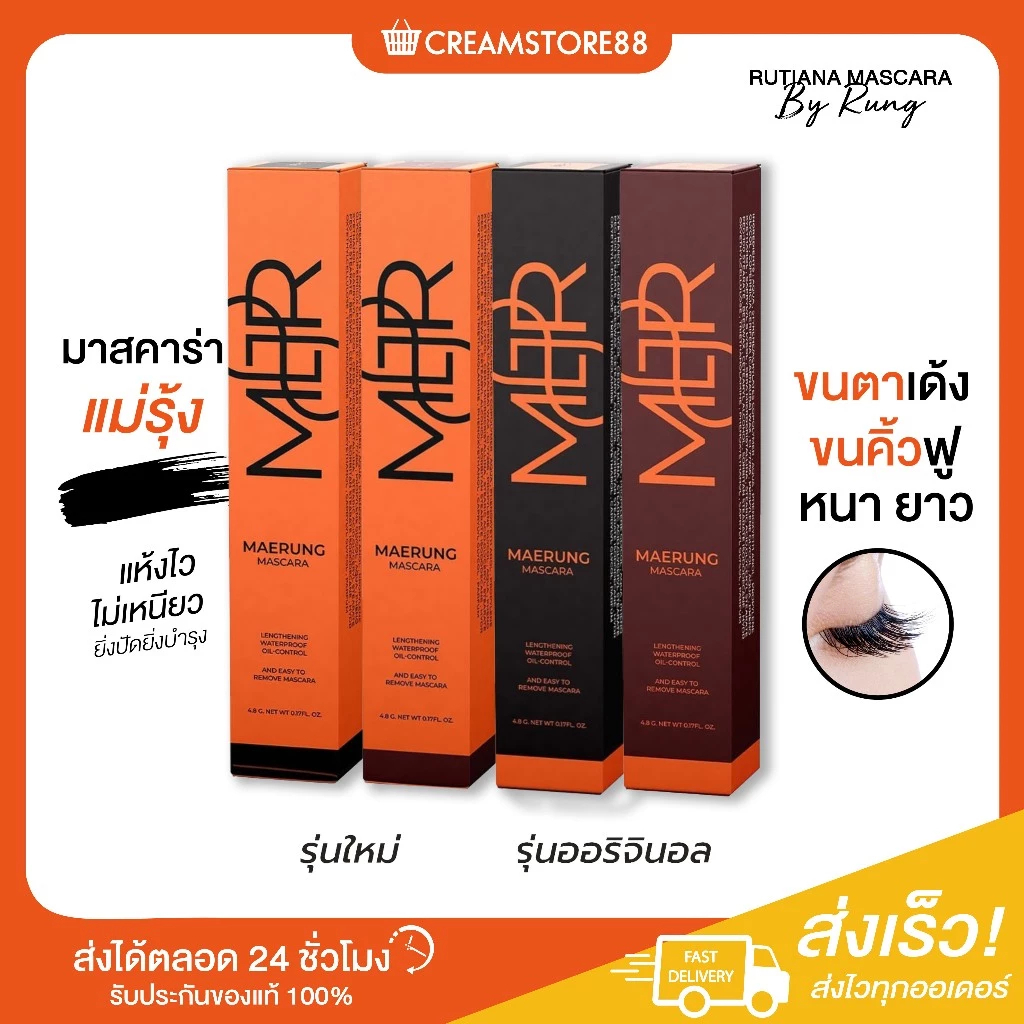 ┃มีบัตรตัวแทน┃🌈 MASCARA มาสคาร่า แม่รุ้ง RUTIANA ปัดขนตา บำรุง ขนยาว สวย ขนสวย เด่ง งอน ธรรมชาติ แท้