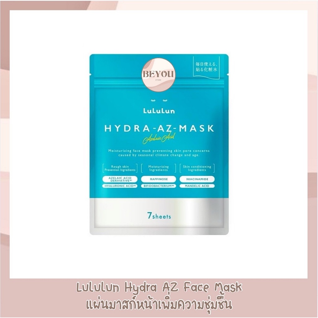 Lululun Hydra AZ Mask ลูลูลูนมาส์ก เอแซด 7 แผ่น