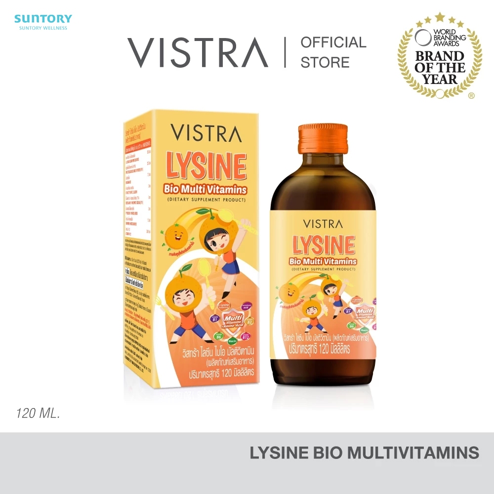 VISTRA Lysine Bio Multivitamin - วิสทร้า ไลซีน มัลติวิตามิน 120 ML (วิตามินแบบน้ำ)