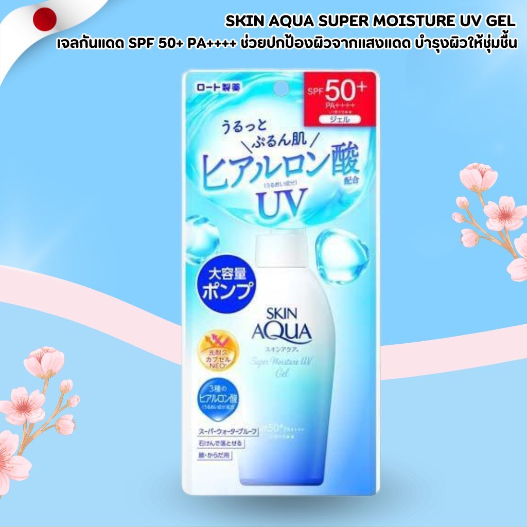 Skin Aqua Super Moisture UV Gel ☀️ เจลกันแดดเนื้อบางเบา ไม่เหนอะผิว SPF50+ PA++++ (140g) No.Jp601