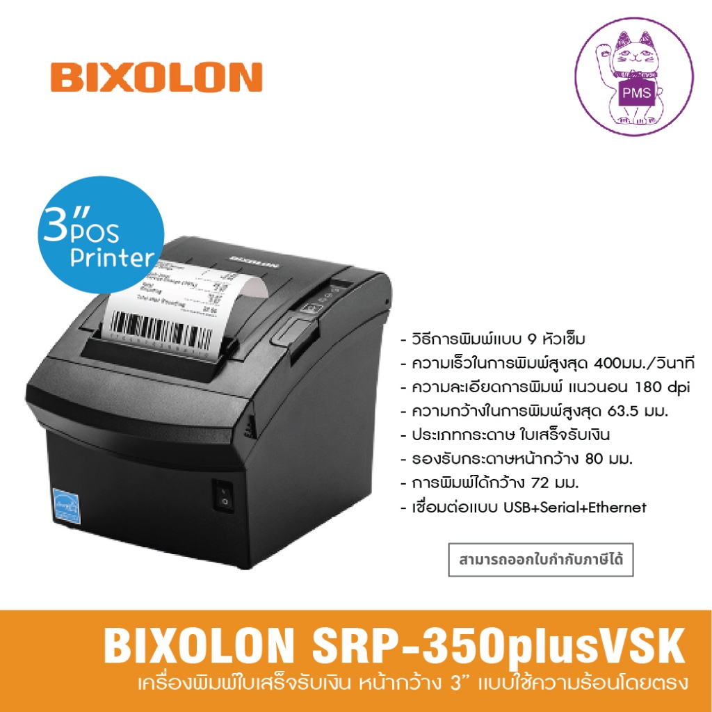 BIXOLON SRP-350plusVSK