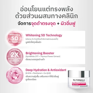 NU FORMULA Pro White Brightening Gel Cream เจลครีมโปรไวท์บำรุงหน้าผิวหน้า ผิวกระจ่างใส และชุ่มชื้น