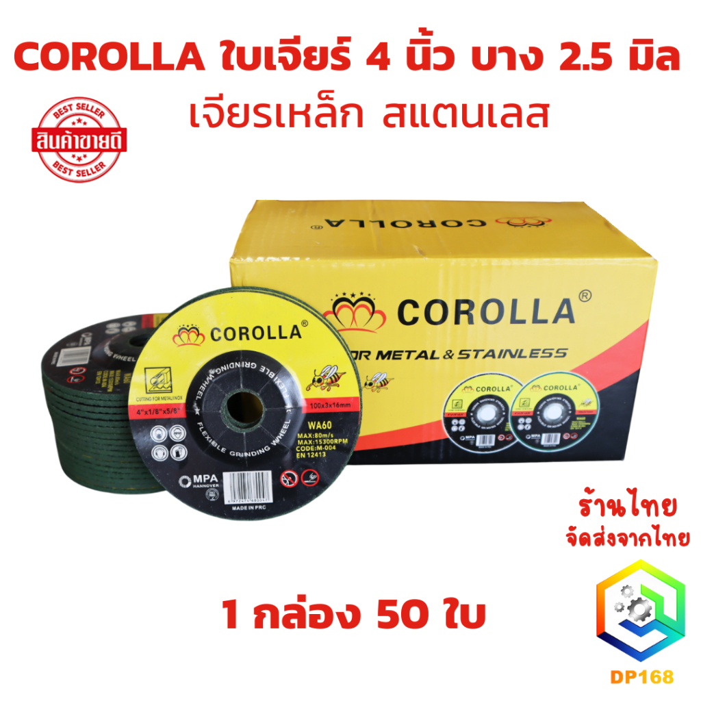 ใบเจียร์ 4 นิ้ว บาง 2.5 มิล COROLLA เหล็ก/สแตนเลส 4 นิ้ว บาง ตราผึ้ง สีเขียว ( 50 ใบ / 25 ใบ ) ใบเจียรบาง