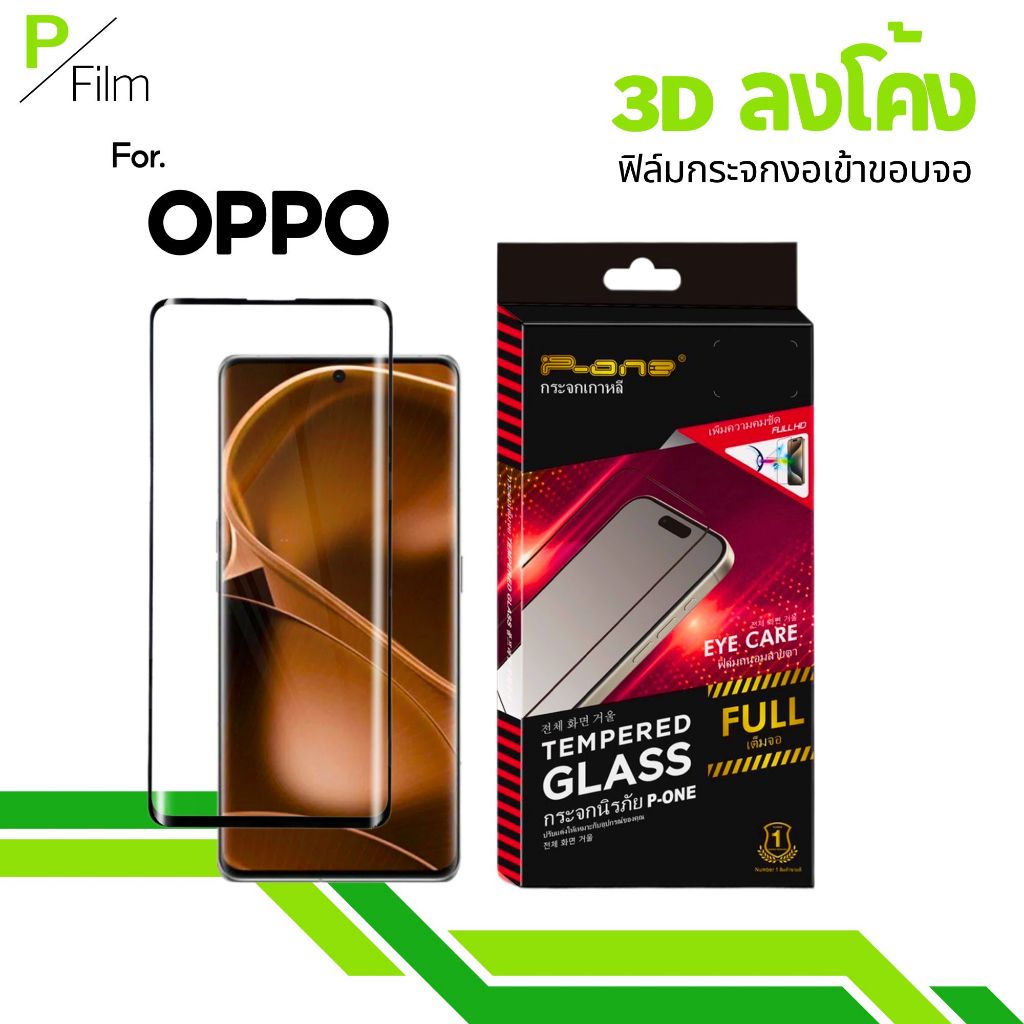 [P-Film] ฟิล์มกระจก จอโค้ง สแกนนิ้วมือ oppo RENO12 Reno8t Reno10 Reo13Pro Realme12ProPlus GT6 GT7Pro