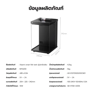 Xiaomi Mijia Smart Fish Tank ตู้ปลาอัจฉริยะ 10L เชื่อมแอปได้ ไฟ LED ระบบกรองอัตโนมัติ [CN Ver.]