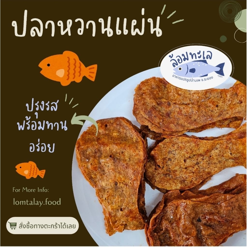 ปลาหวาน ปลาซาบะหวาน ปลาแผ่นปรุงรส ขนมตัวปลา พร้อมทาน อร่อย สะอาด 500 กรัม