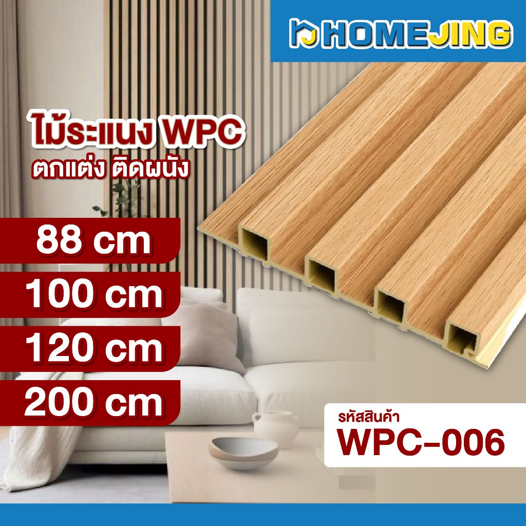 [สินค้าขายดี!] WPC ระแนงไม้เทียม สี 006 โทนสีมินิมอล ไม้ระแนงลอนเหลี่ยม ผนังสำเร็จรูปตกแต่งภายใน กันน้ำ กันปลวก ติดง่าย