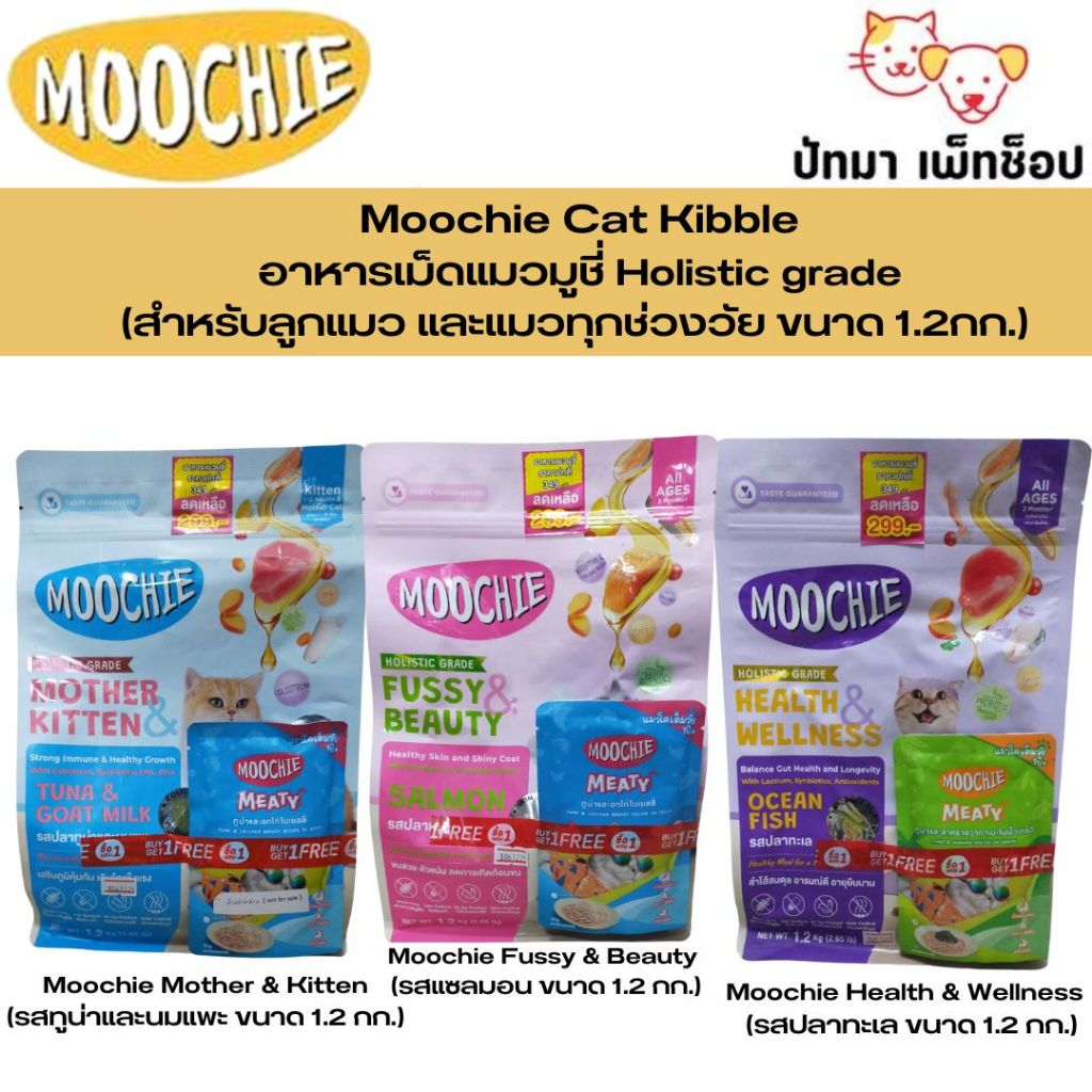 ( 1.2 กก.) Moochie อาหารเม็ด เกรดโฮลิสติค